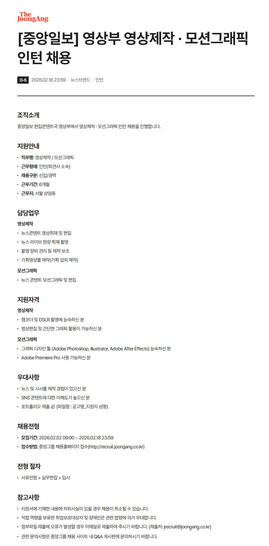 [중앙일보] 영상부 영상제작 · 모션그래픽 인턴 채용