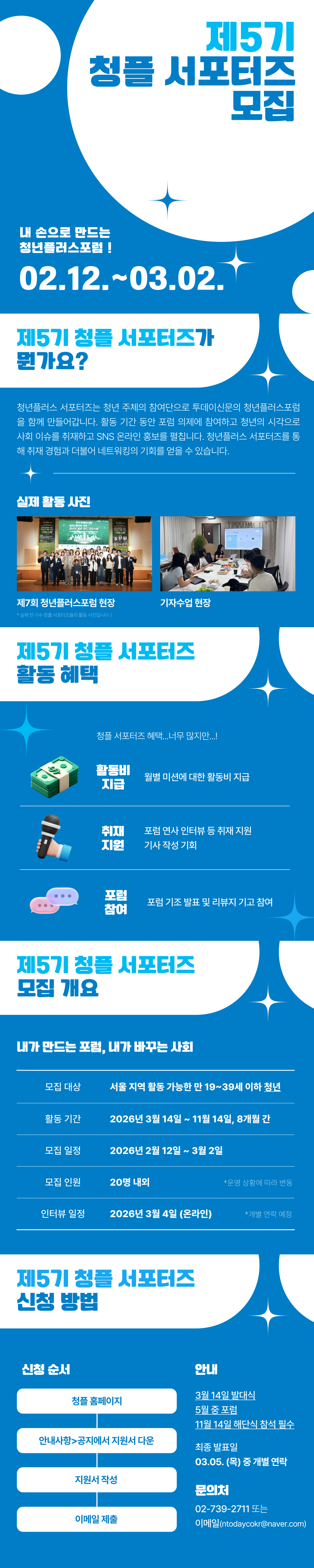 내가 직접 만드는 포럼 ! ⭐제5기 청년플러스 서포터즈 모집⭐