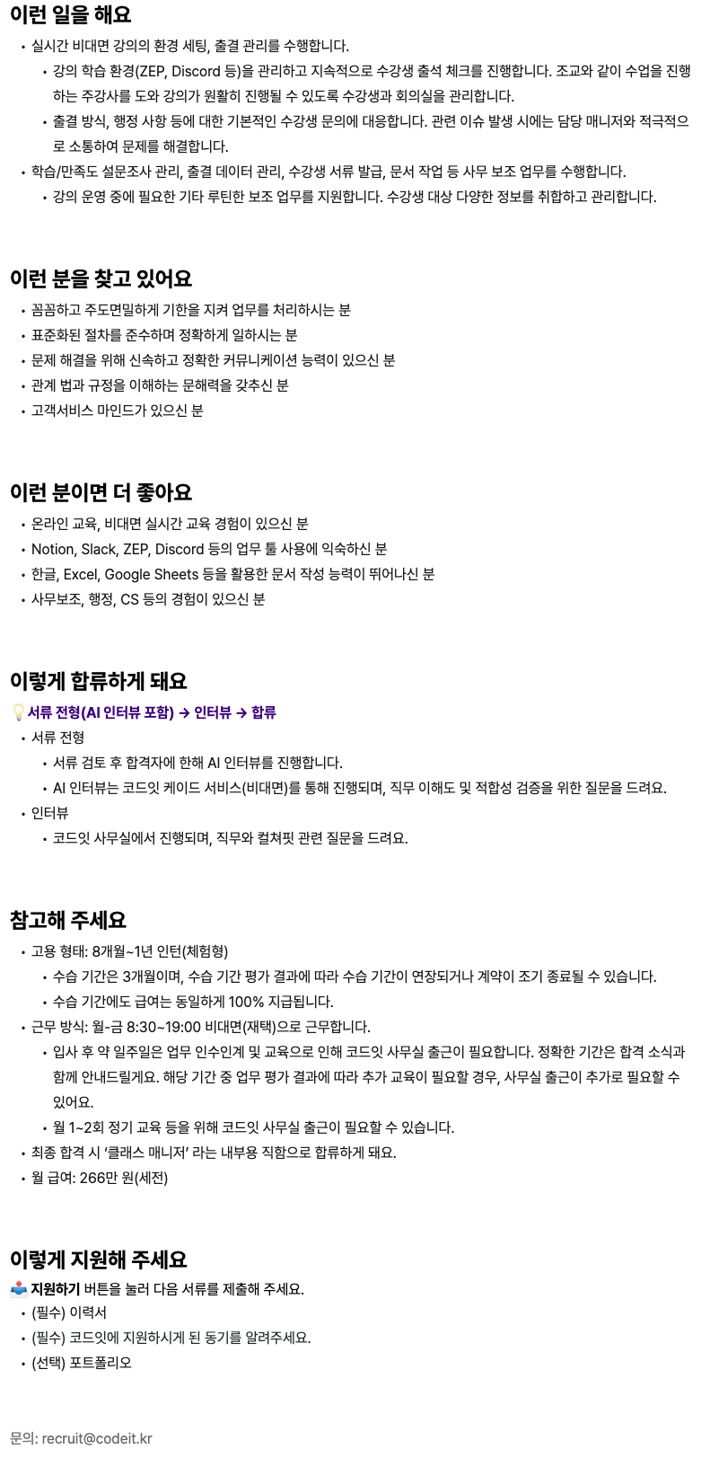 교육 보조 인턴