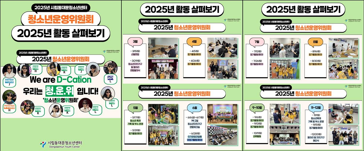 [시립동대문청소년센터] 2026년 청소년운영위원회 신규위원 모집(~3/8)