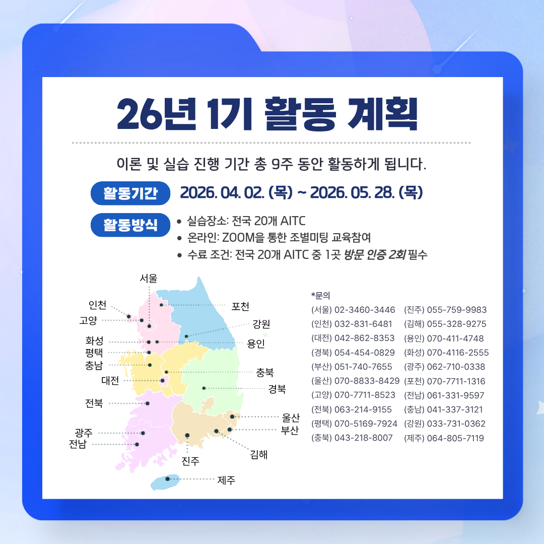 [KOTRA 대한무역투자진흥공사] AI 무역인재 양성과정 AICE(에이스) 26년 1기 모집