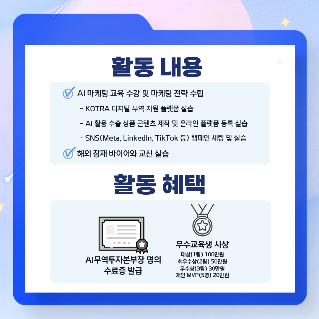 [KOTRA 대한무역투자진흥공사] AI 무역인재 양성과정 AICE(에이스) 26년 1기 모집