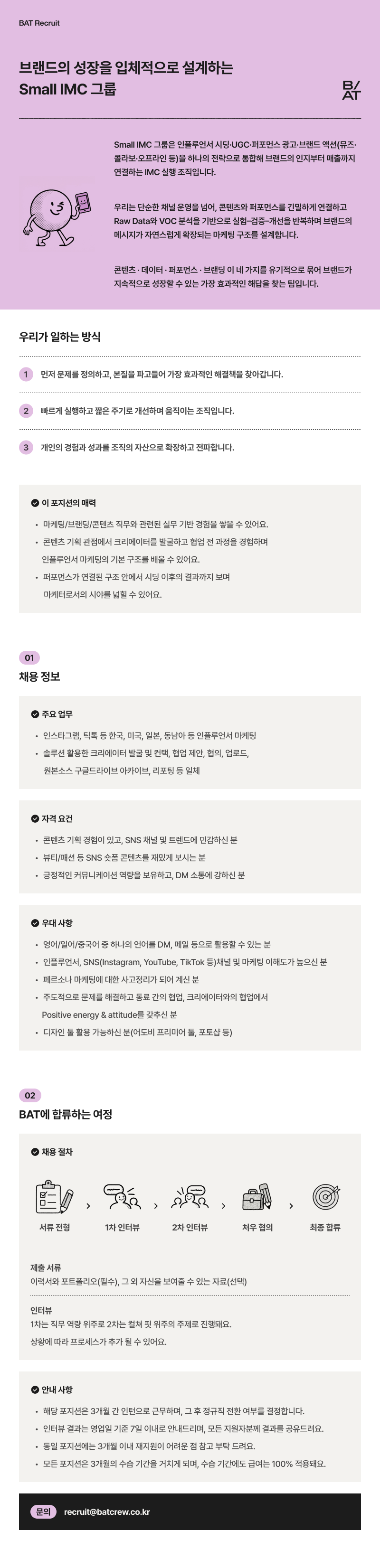 [인턴] 인플루언서 마케팅 (정규직 전환형)