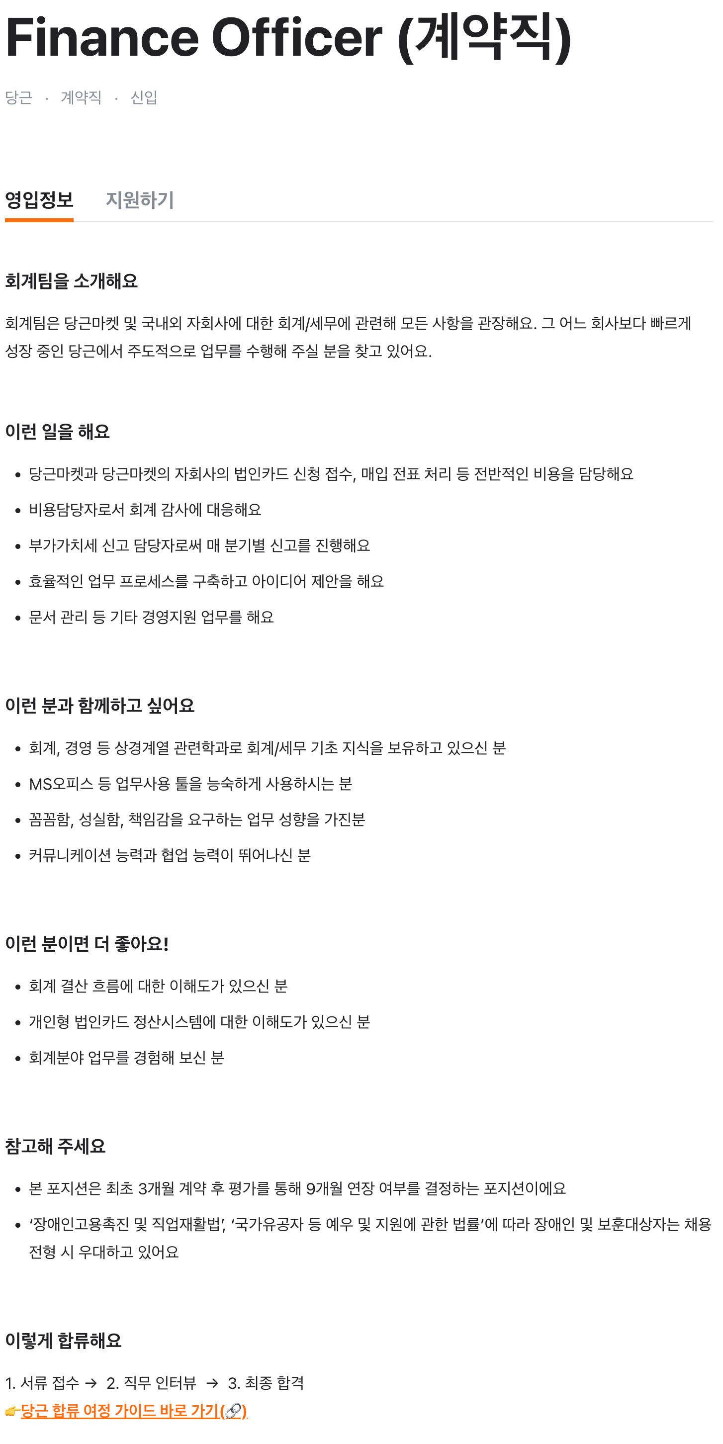 Finance Officer (계약직)