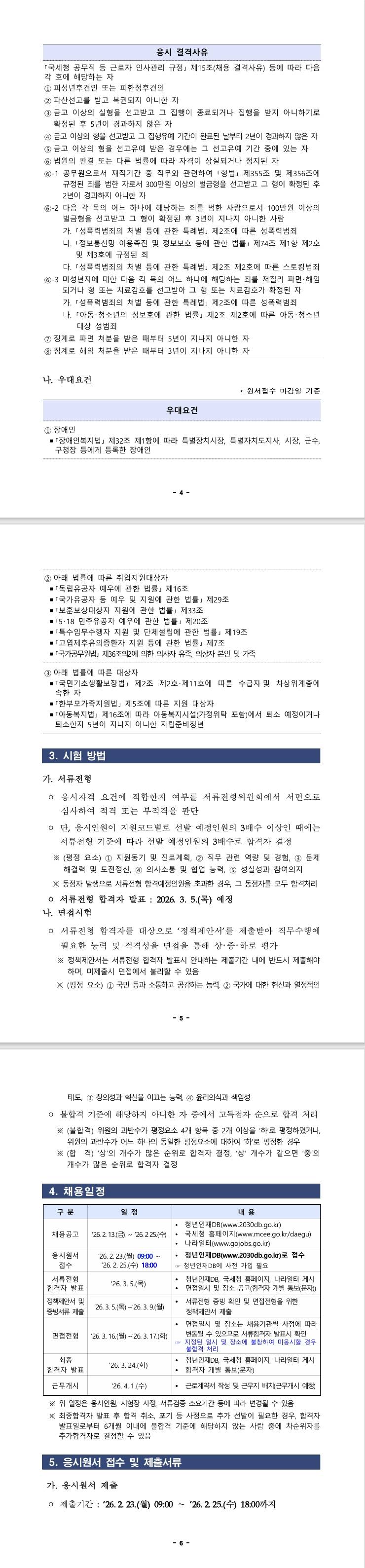 [서울지방국세청] 2026년 청년인턴 채용공고