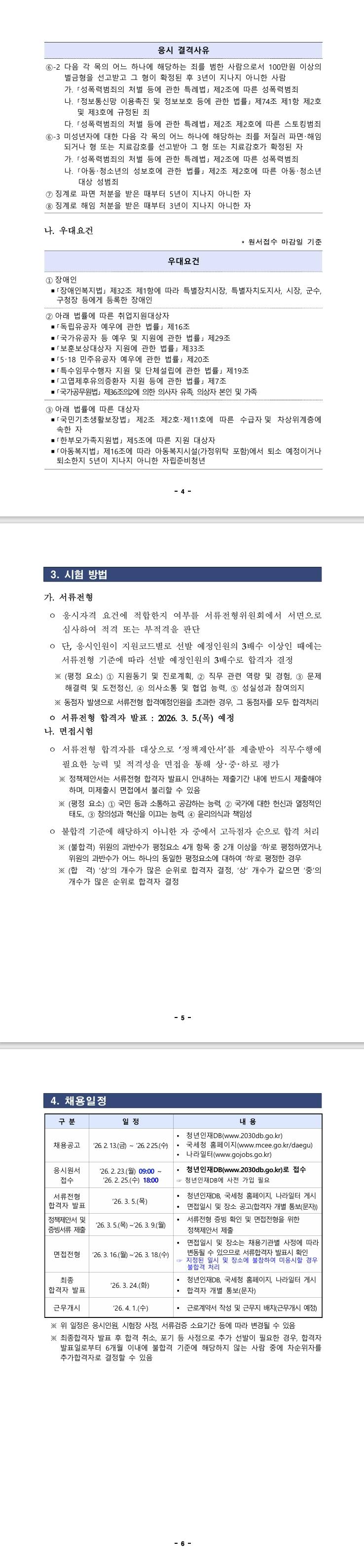 [부산지방국세청] 2026년 부산지방국세청 청년인턴 채용 공고