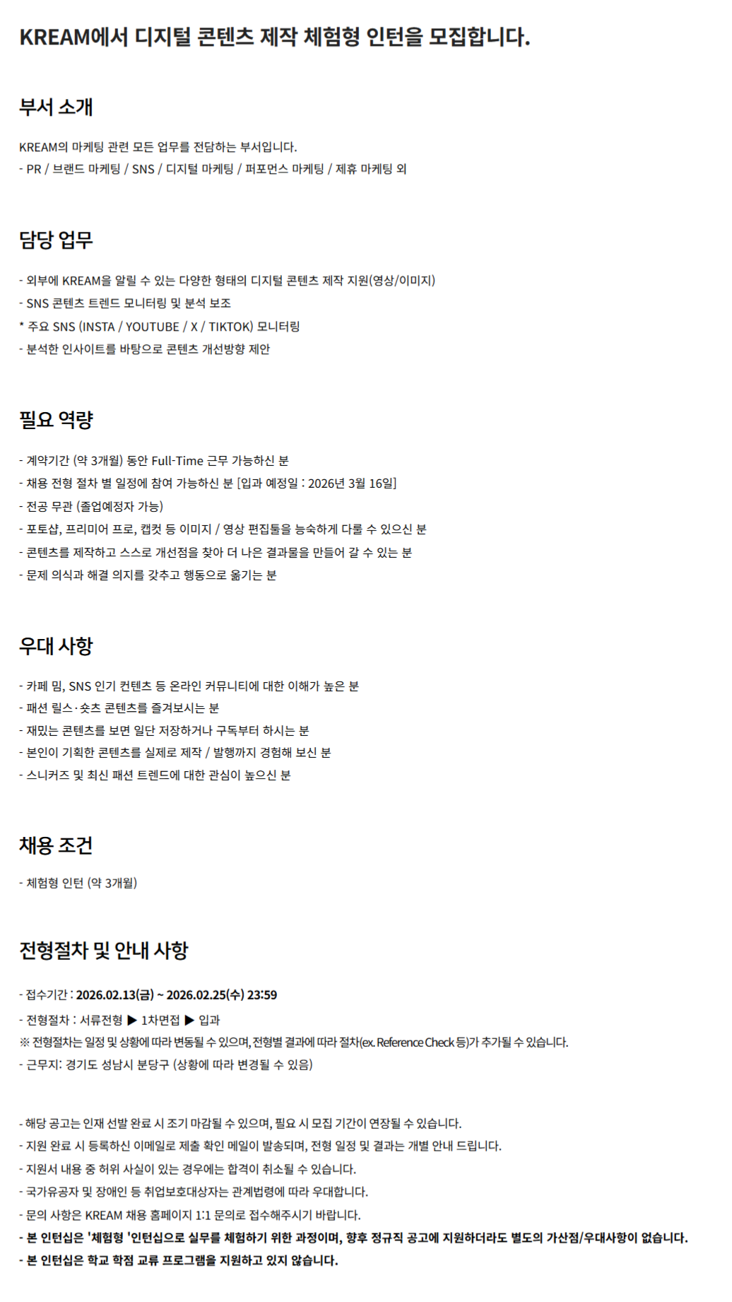 [KREAM] 디지털 콘텐츠 제작 체험형 인턴 모집