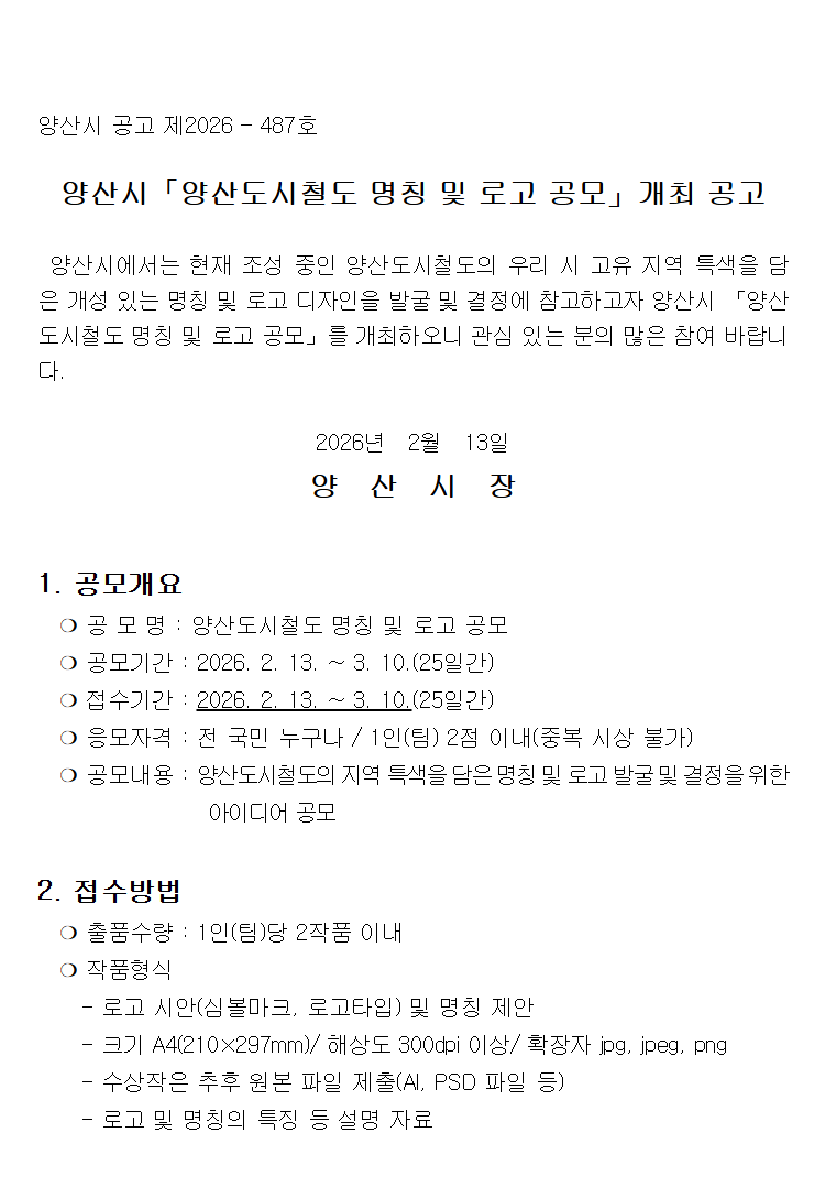 양산시 양산도시철도 명칭 및 로고 공모전