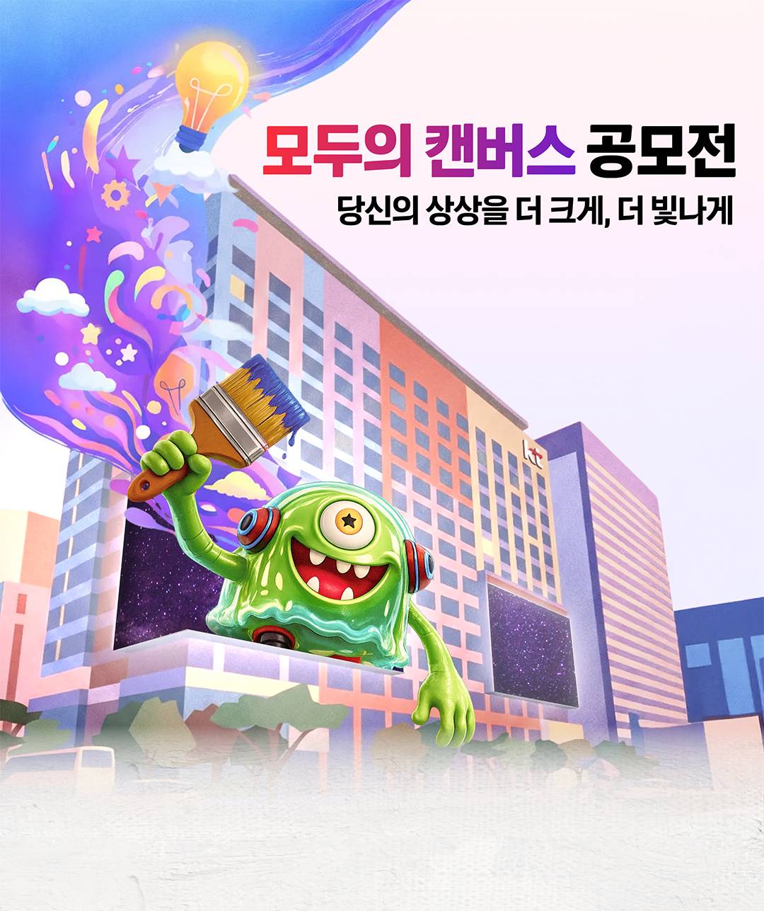 KT 모두의 캔버스