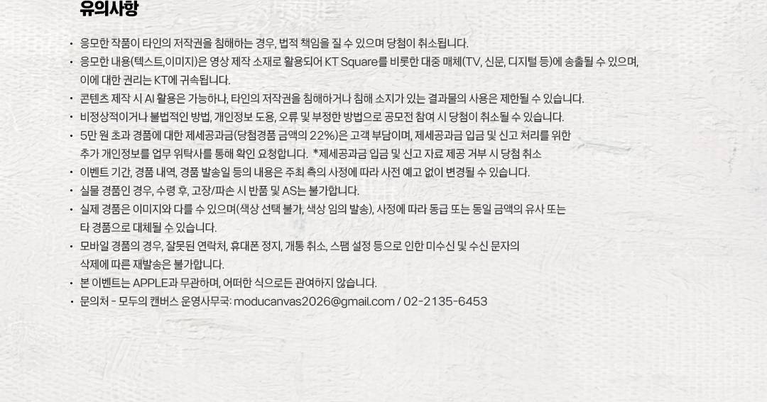 KT 모두의 캔버스