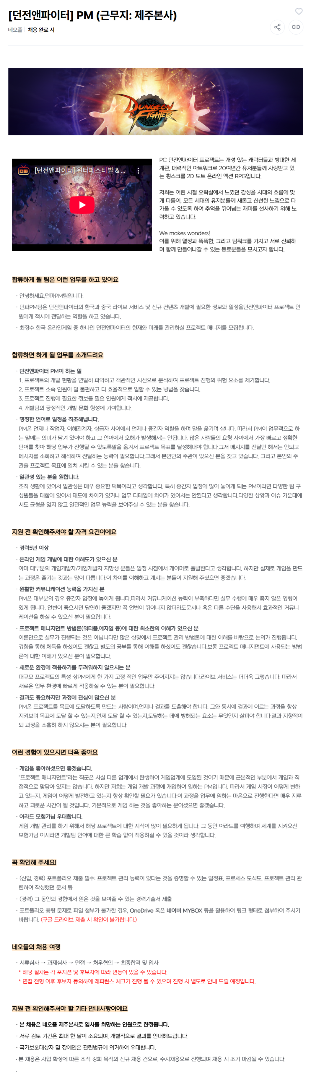 [네오플] 게임기획 직군 채용(제주 본사)