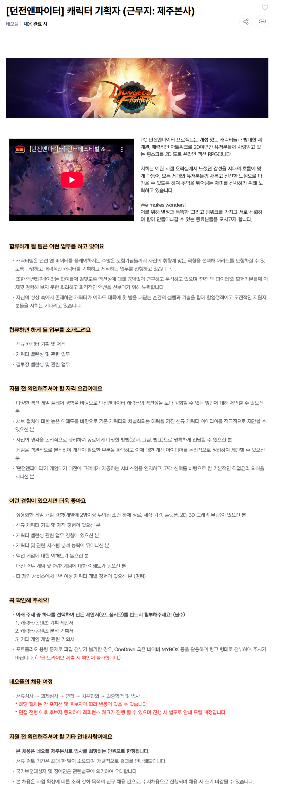 [네오플] 게임기획 직군 채용(제주 본사)