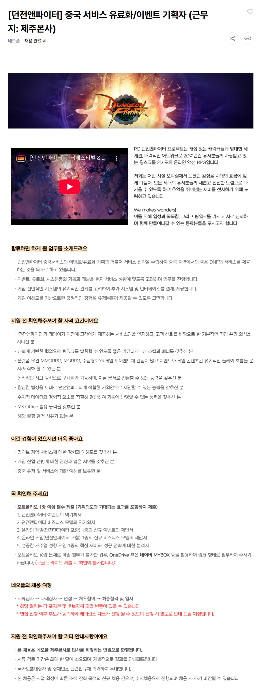 [네오플] 게임기획 직군 채용(제주 본사)