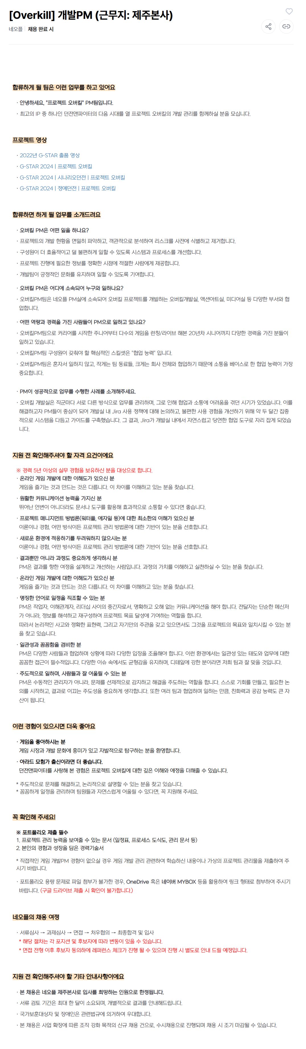 [네오플] 게임기획 직군 채용(제주 본사)
