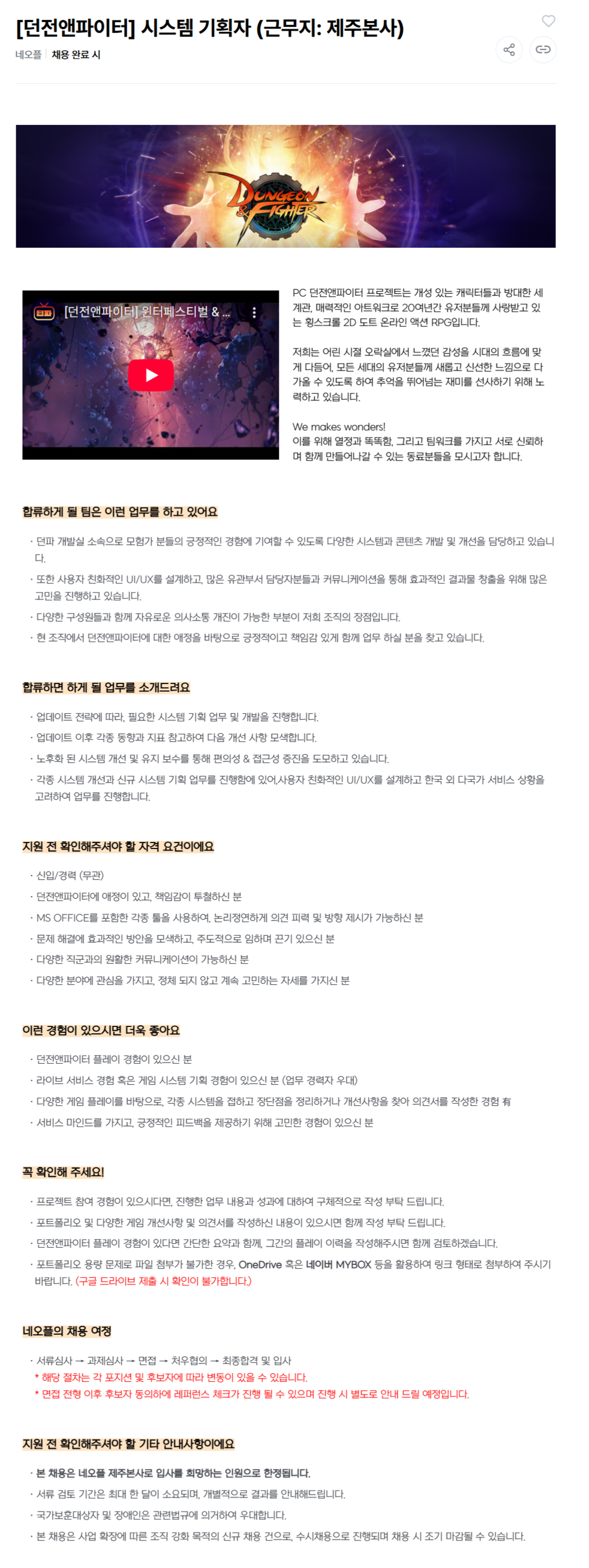 [네오플] 게임기획 직군 채용(제주 본사)