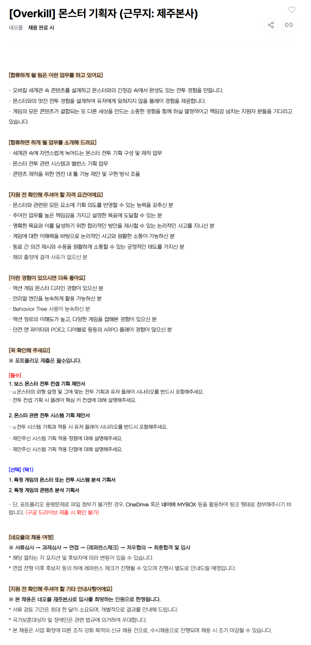 [네오플] 게임기획 직군 채용(제주 본사)