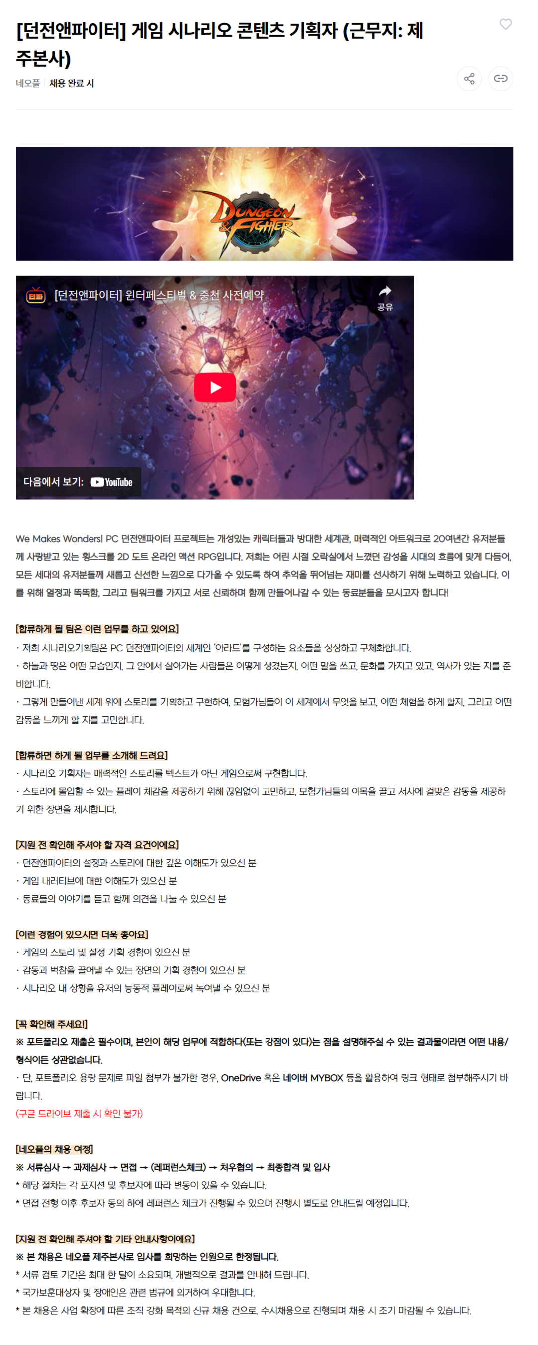 [네오플] 게임기획 직군 채용(제주 본사)