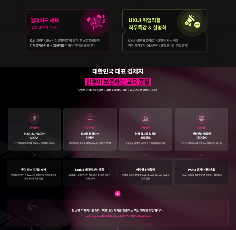 프로젝트 기반 UXUI 디자인 실전 캠프 5기 모집