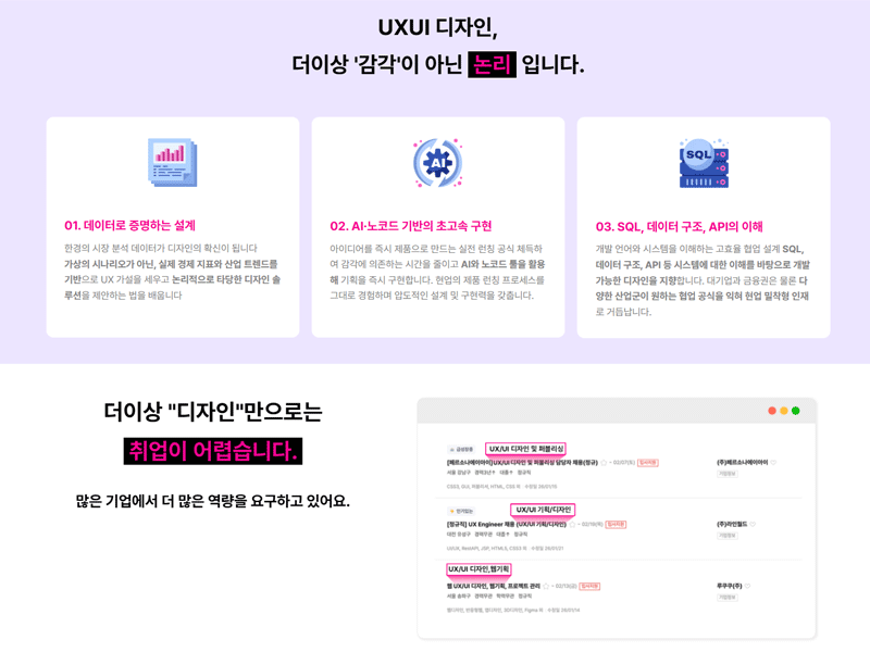 프로젝트 기반 UXUI 디자인 실전 캠프 5기 모집