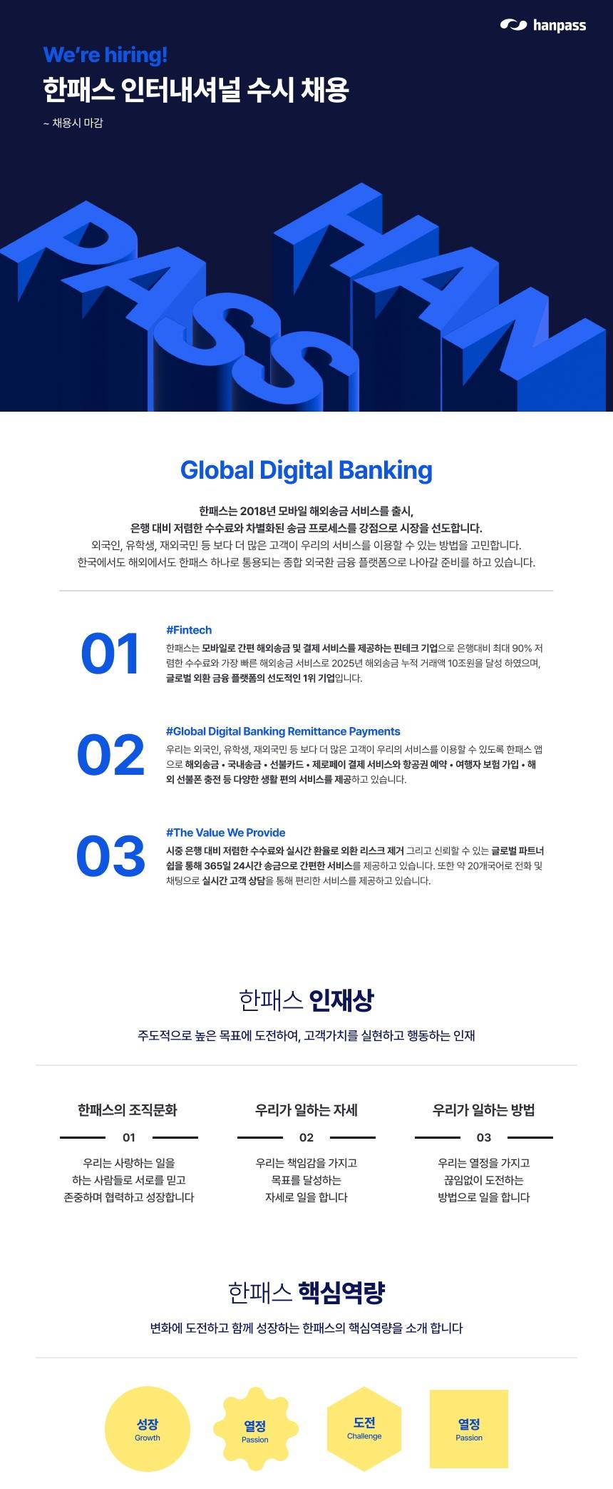 [ 한패스 인터내셔널 ] 온/오프라인 개통 및 고객 대응 담당자 모집