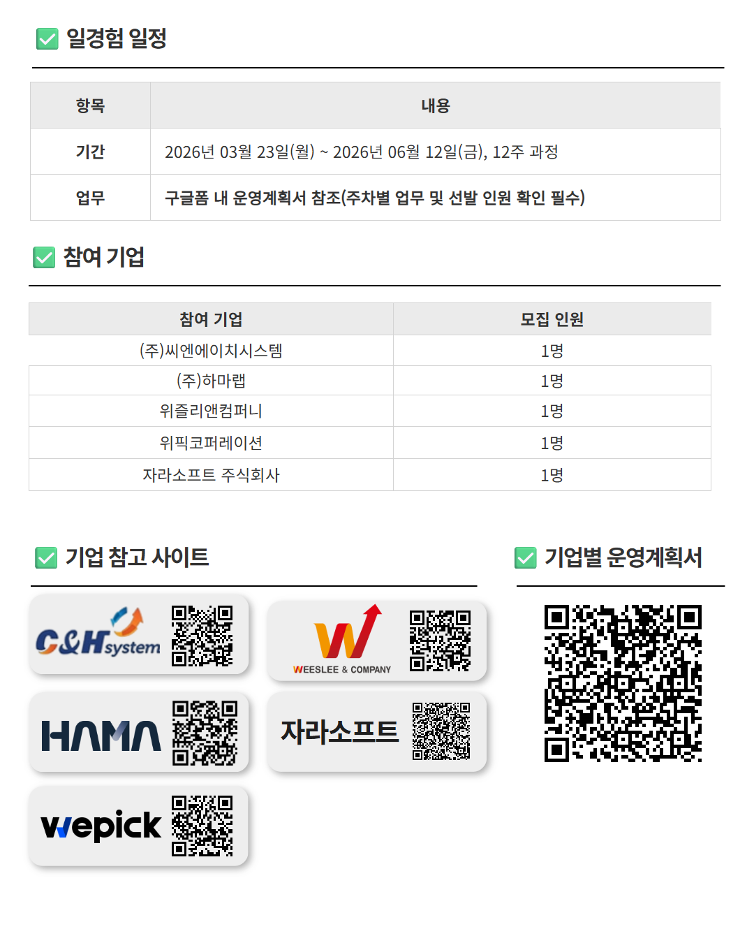 [경기경영자총협회] IT 직무 일경험 인턴 모집(1기)
