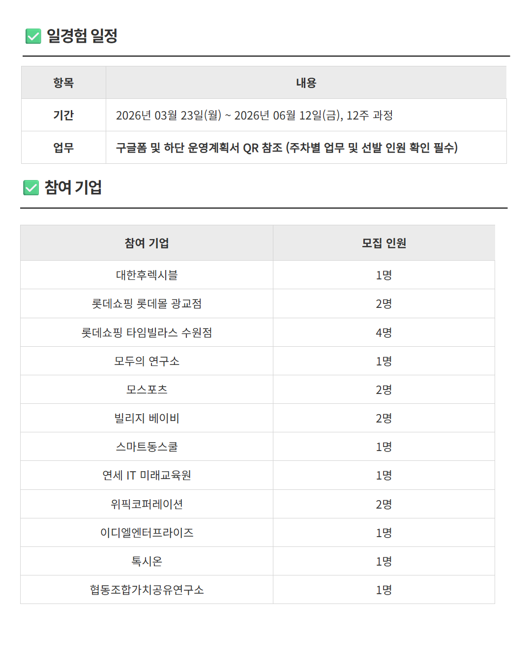 [경기경영자총협회] 광고·마케팅 직무 일경험 인턴 모집 (1차)