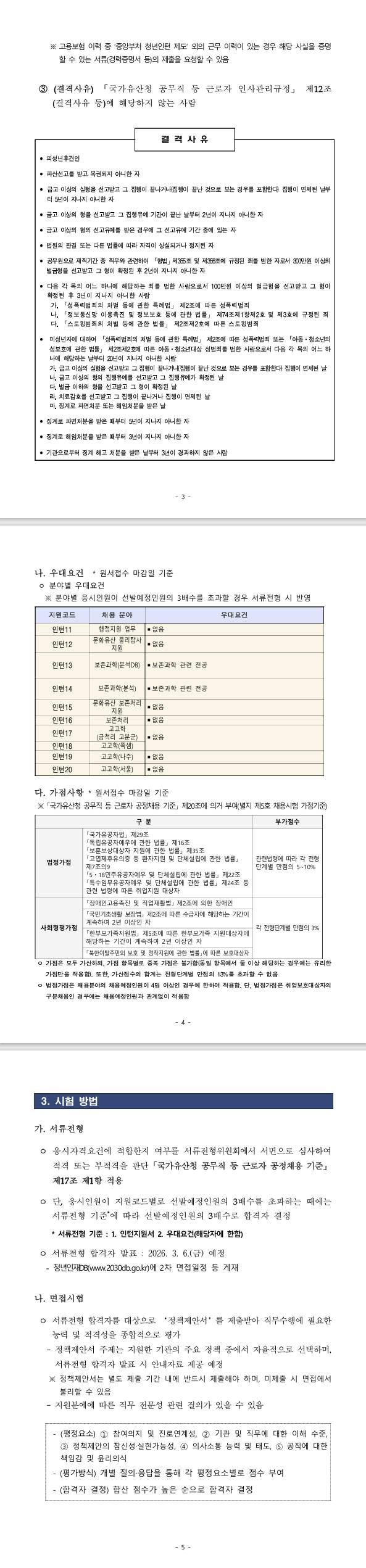 [국립문화유산연구원] 2026년 국가유산청 국립문화유산연구원 청년인턴 채용 공고