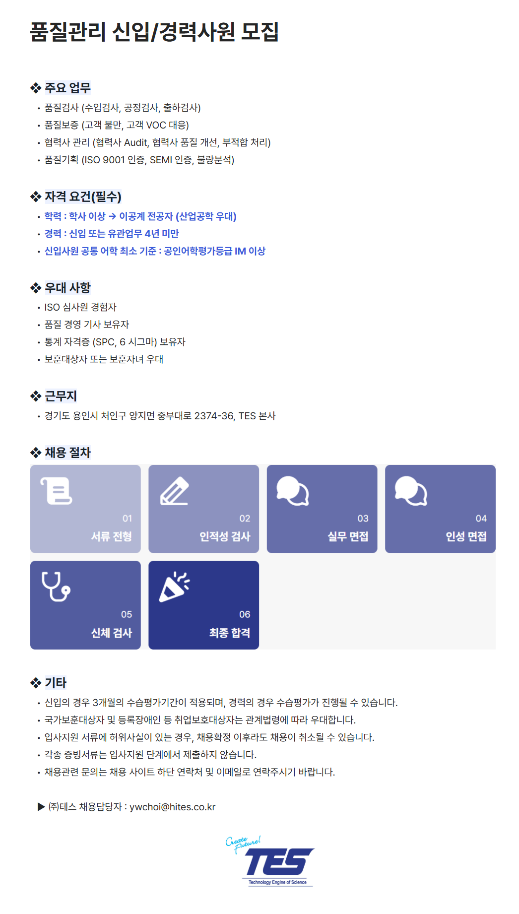 [테스] 품질관리 신입/경력사원 모집
