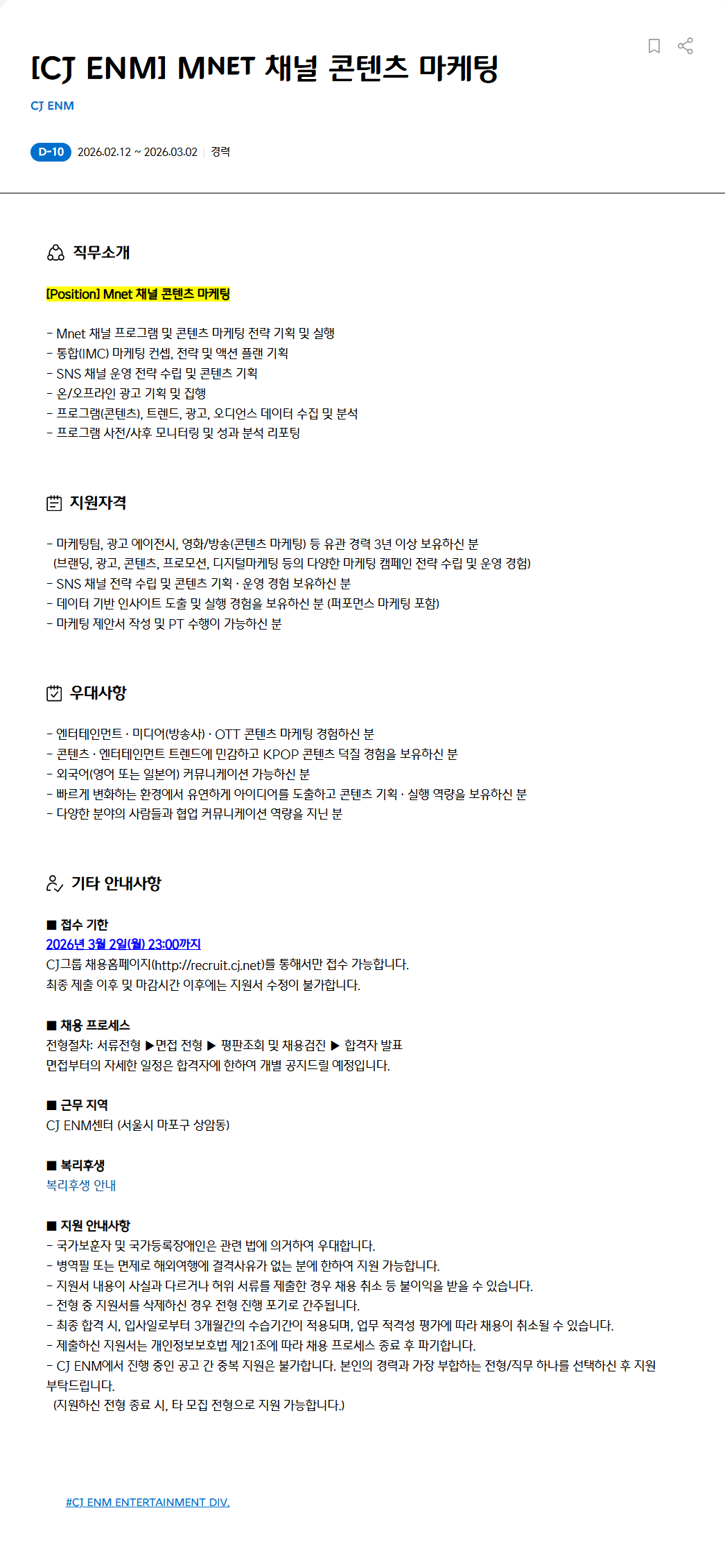 [CJ ENM] Mnet 채널 콘텐츠 마케팅