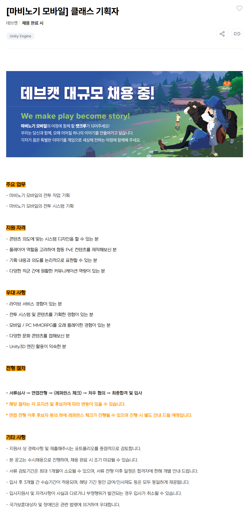 [데브캣] [마비노기 모바일] 클래스 기획자