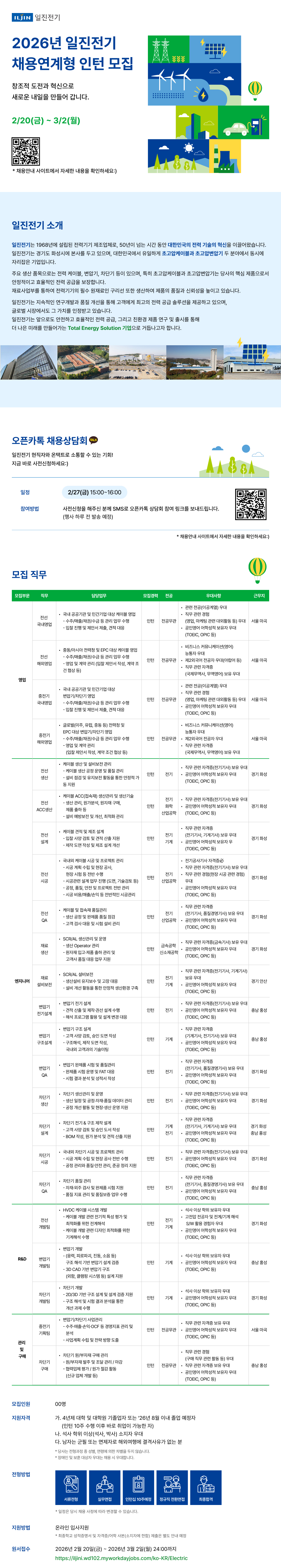 [일진전기] 2026년 채용연계형 인턴채용(관리 및 구매부문)