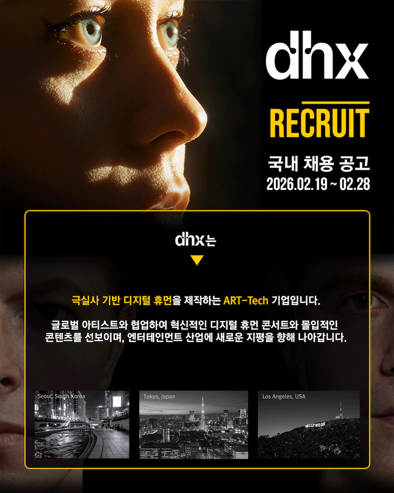 [dhx] 기획자 채용