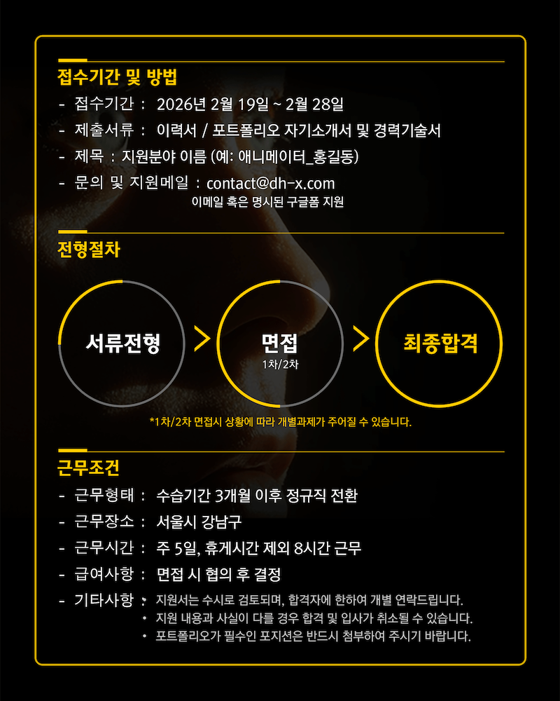 [dhx] 기획자 채용