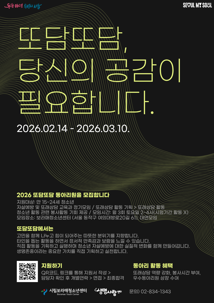 2026 자살예방을 위한 또래상담 동아리 <또담또담> 모집