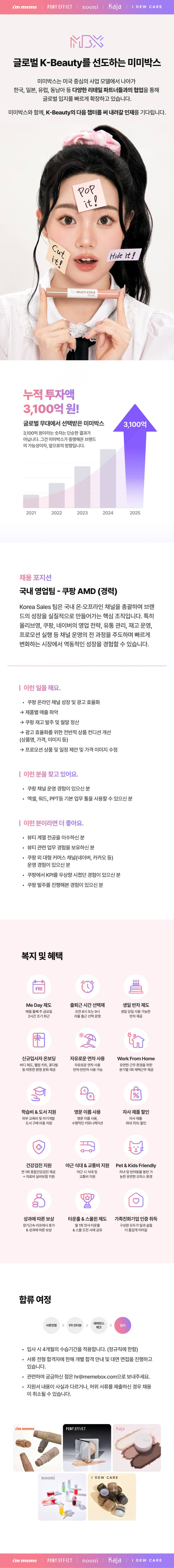 국내 영업팀 - 쿠팡 AMD (경력)