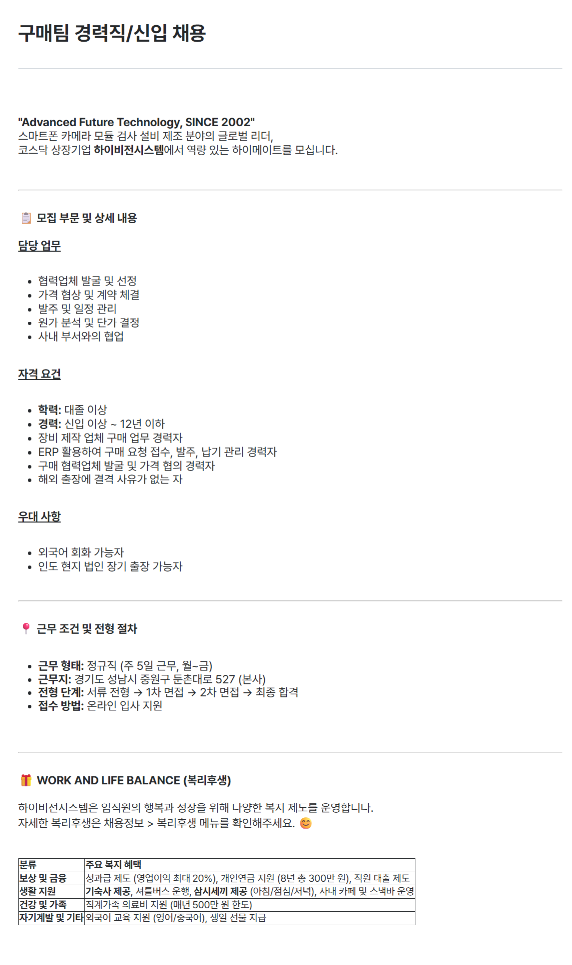 [하이비전시스템] 구매팀 경력직/신입 채용