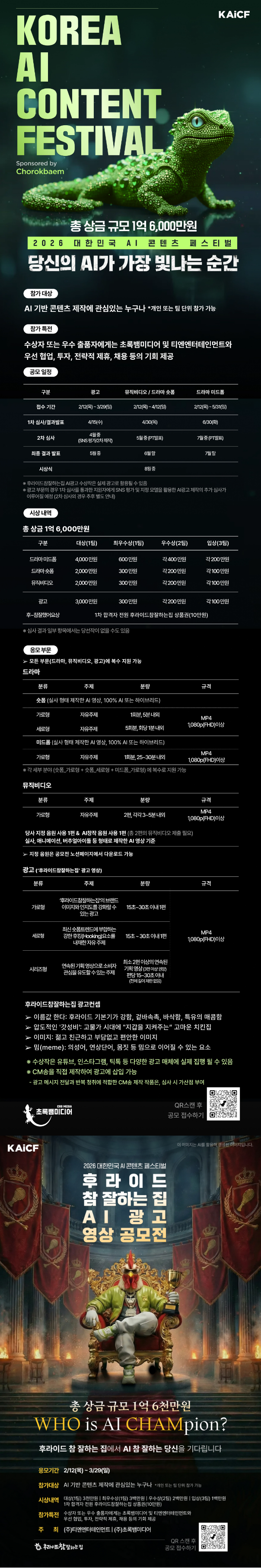 2026 대한민국 AI 콘텐츠 페스티벌