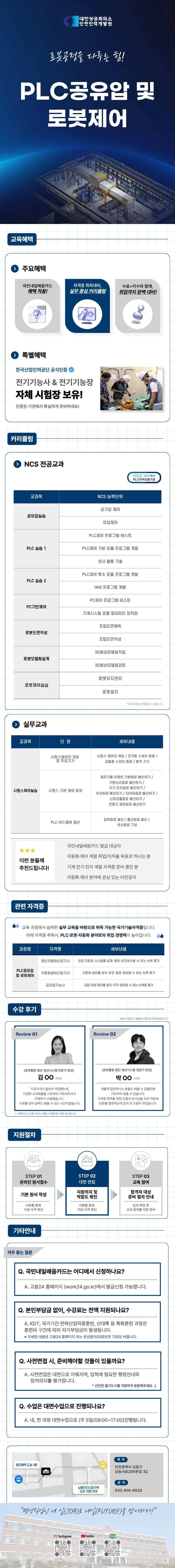 [KDT] PLC공유압 및 로봇제어ㅣ설비엔지니어ㅣ취업지원ㅣ국민내일배움카드