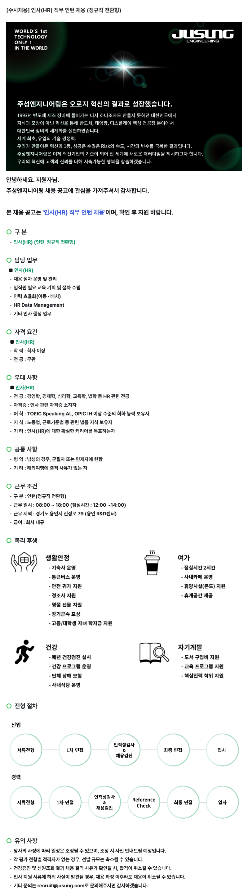 [수시채용] 인사(HR) 직무 인턴 채용 (정규직 전환형)