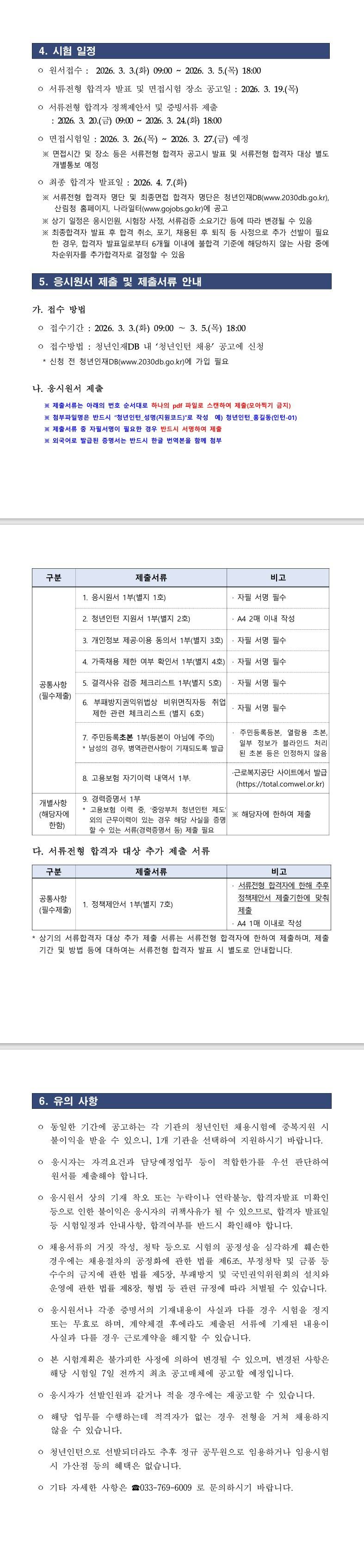 [산림항공본부] 2026년 산림항공본부 청년인턴 채용공고