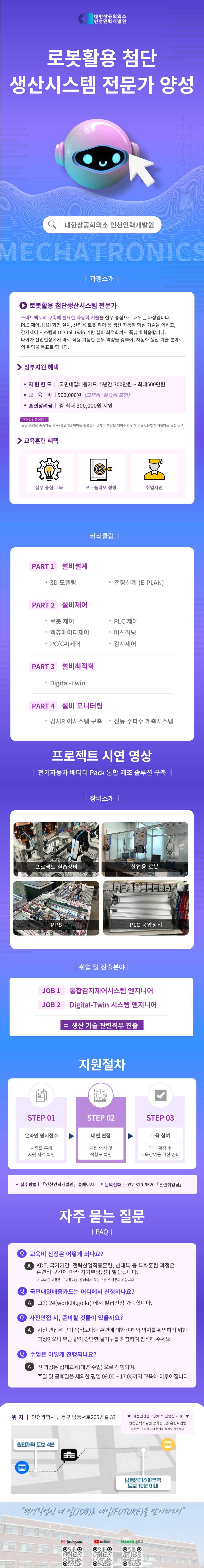 [KDT] 로봇활용 첨단 생산시스템 전문가 양성ㅣ로봇제어ㅣ스마트팩토리ㅣ국비지원