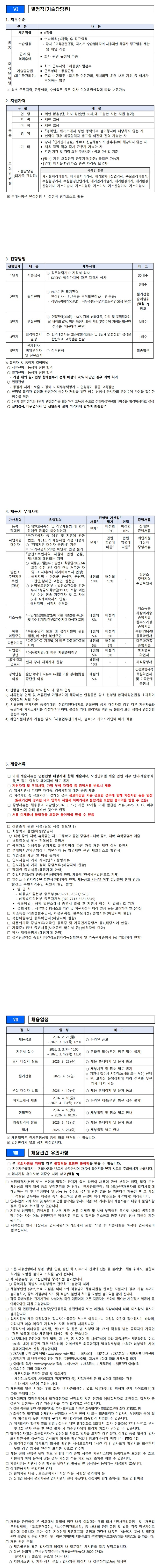 [한국남부발전] 2026년 상반기 신입사원 및 별정직 채용 공고 (~03/12)