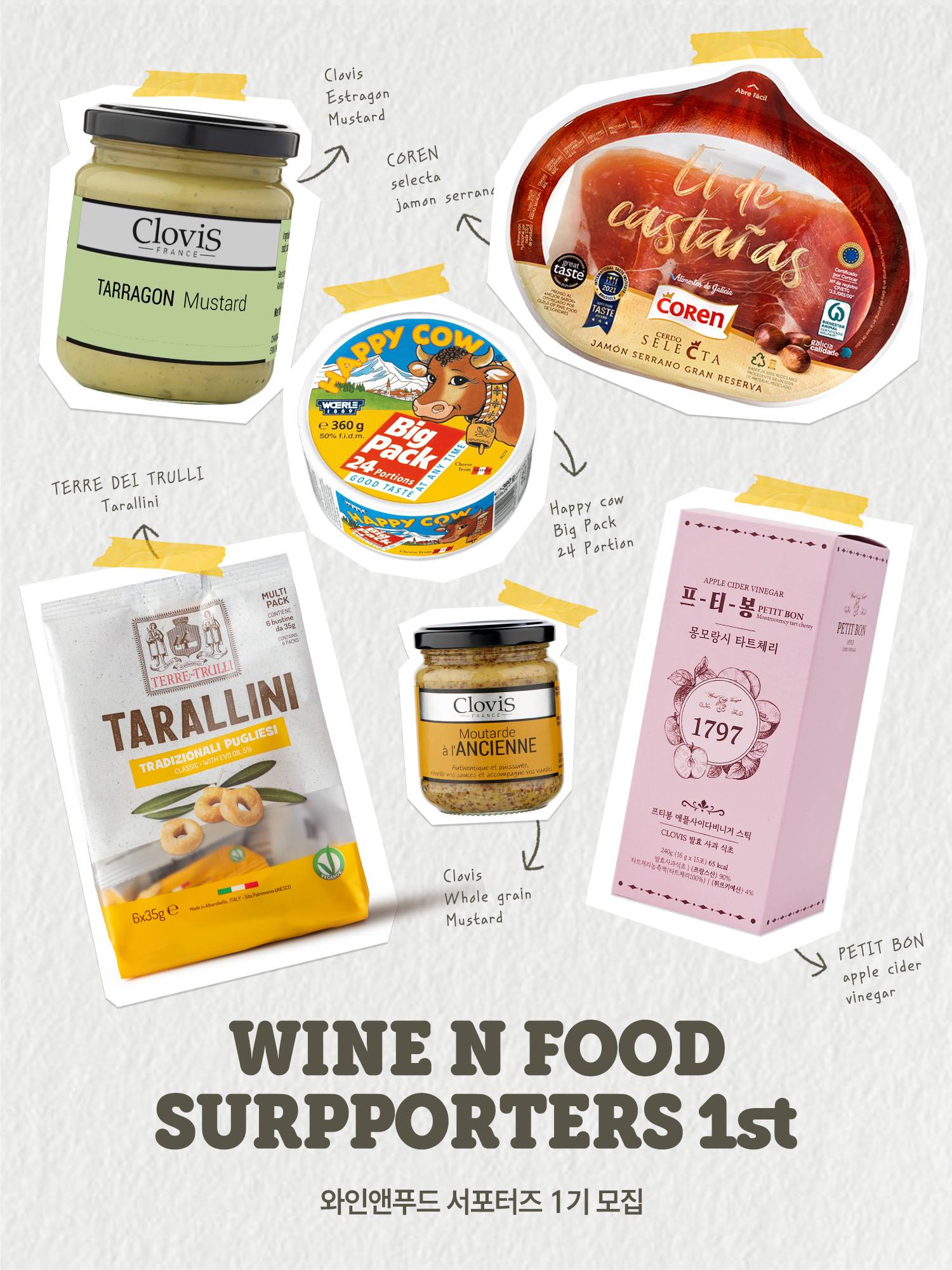 와인앤푸드 서포터즈 1기