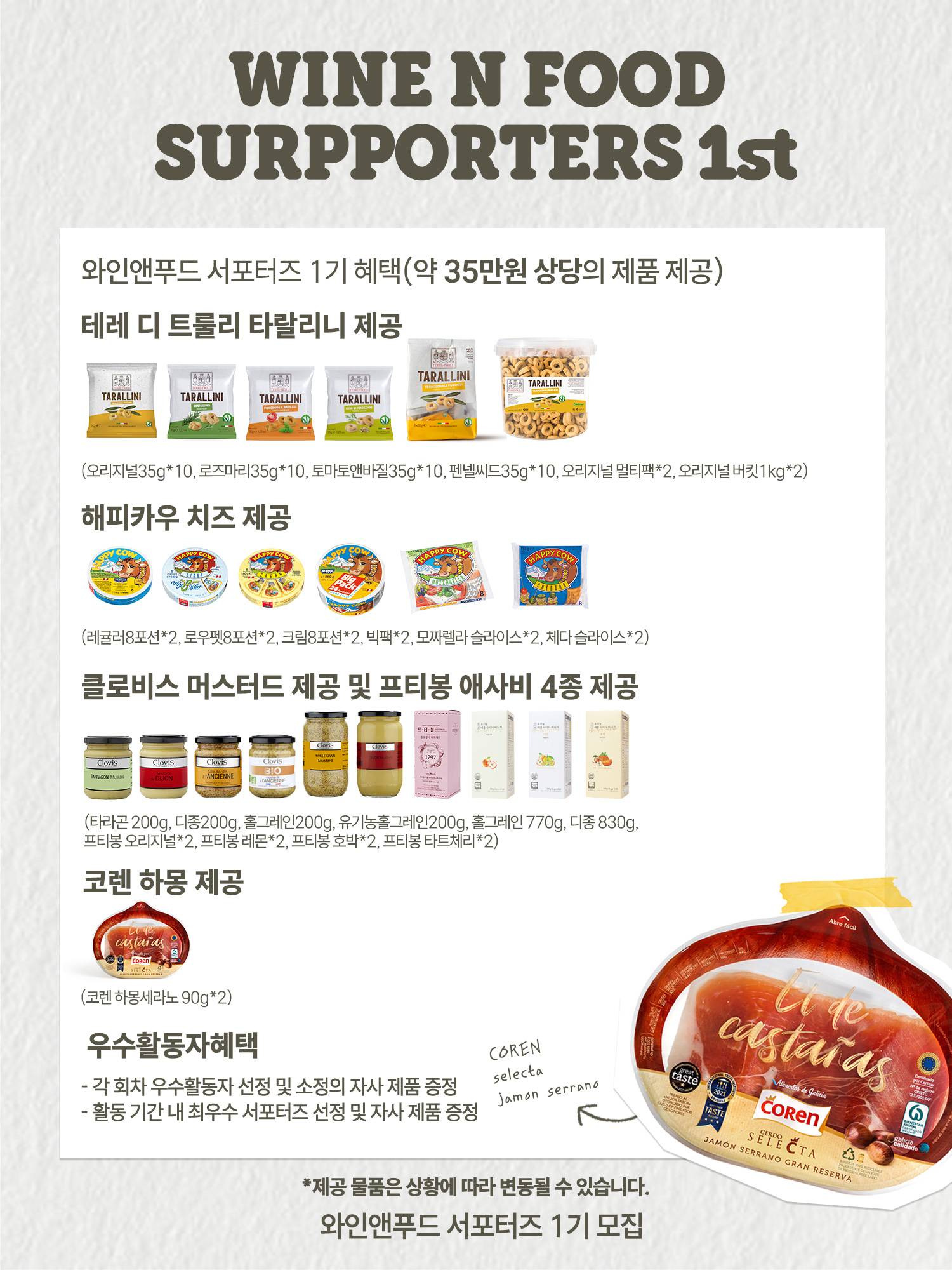 와인앤푸드 서포터즈 1기