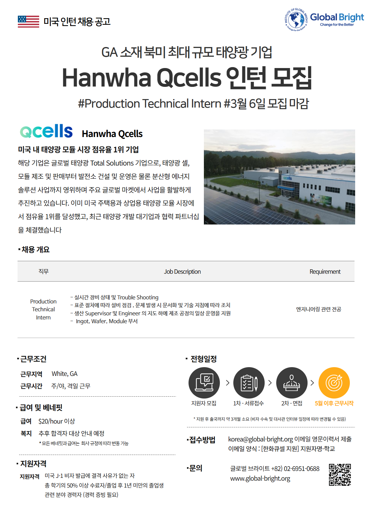 [미국] 북미 최대 규모 재생 에너지 기업 Hanwha Qcells사 - Production Technical 채용