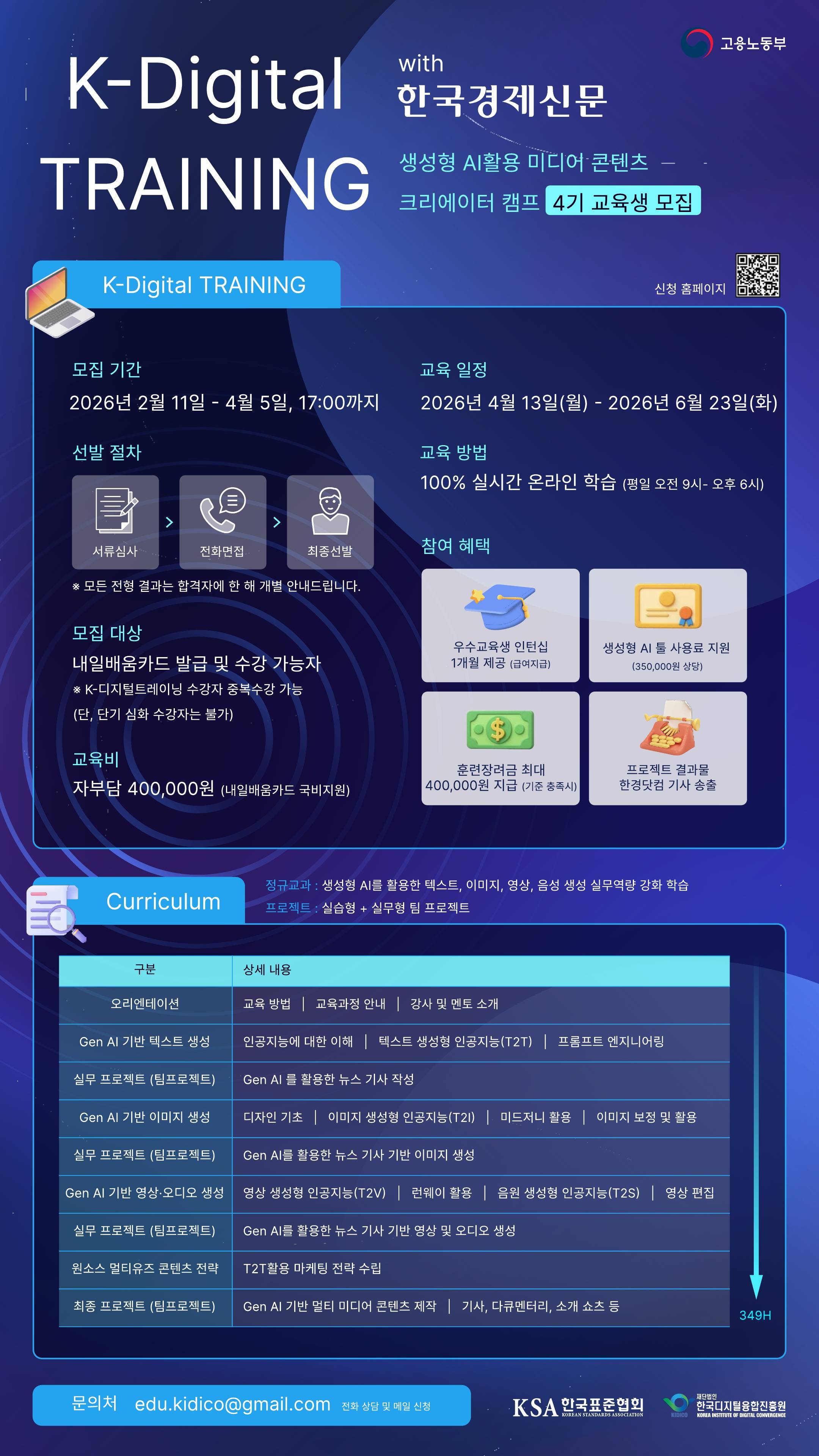 생성형 AI활용 미디어 콘텐츠 크리에이터 캠프