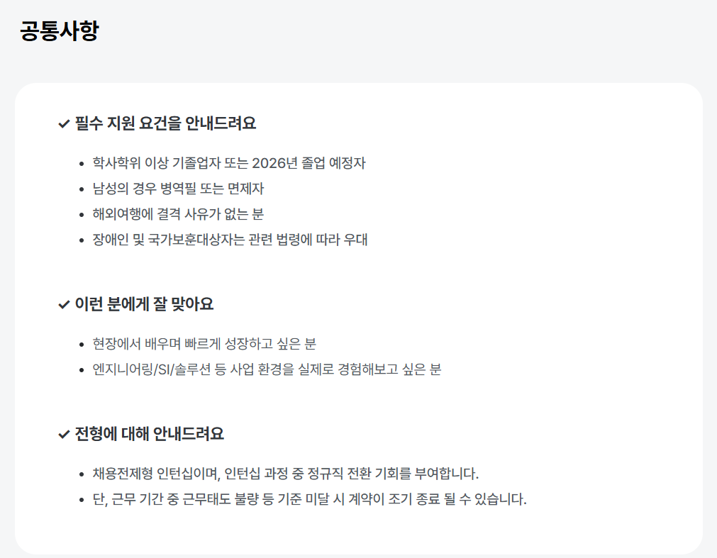 [세아네트웍스] 2026년 상반기 채용전제형 인턴 채용