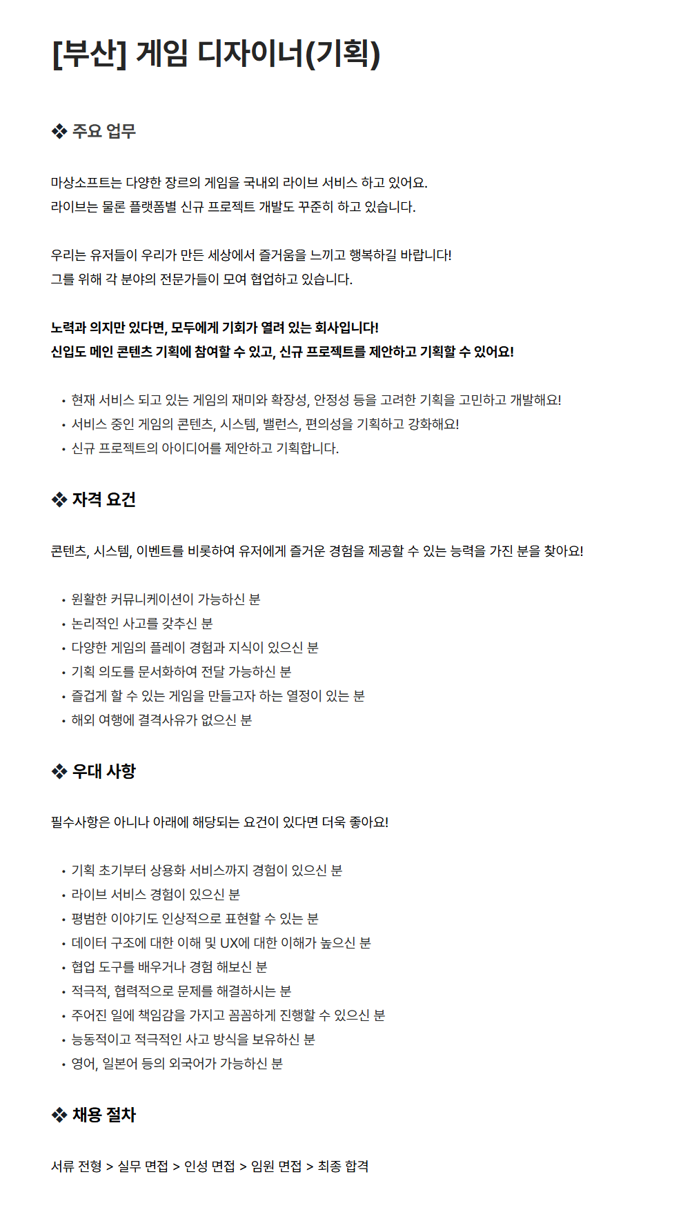 [마상소프트] [부산] 게임 디자이너(기획)