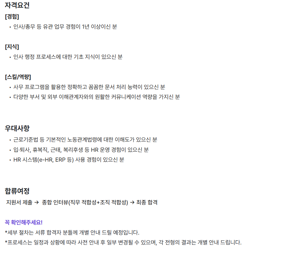 HRM 인사제도 운영 담당 (계약직)