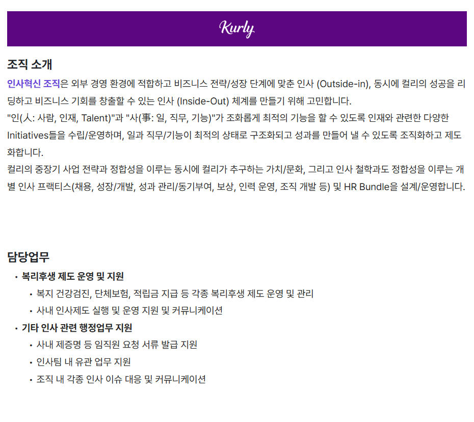 HRM 인사제도 운영 담당 (계약직)